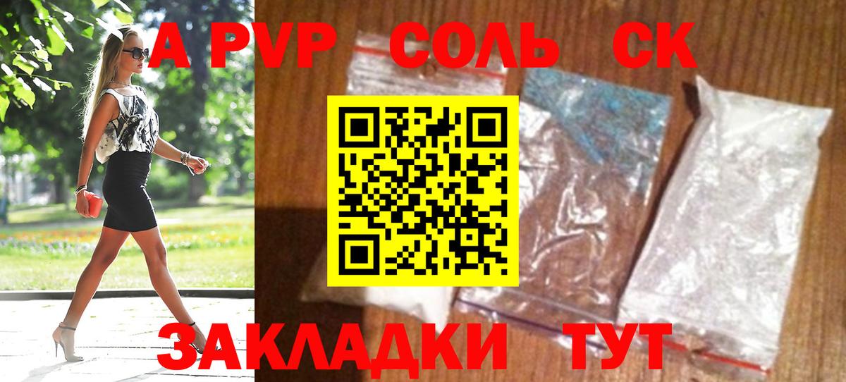 где купить наркоту  A-PVP  Вход с VPN  Альфа ПВП СК  Сланцы  Alpha-PVP СК  Альфа ПВП Crystall 