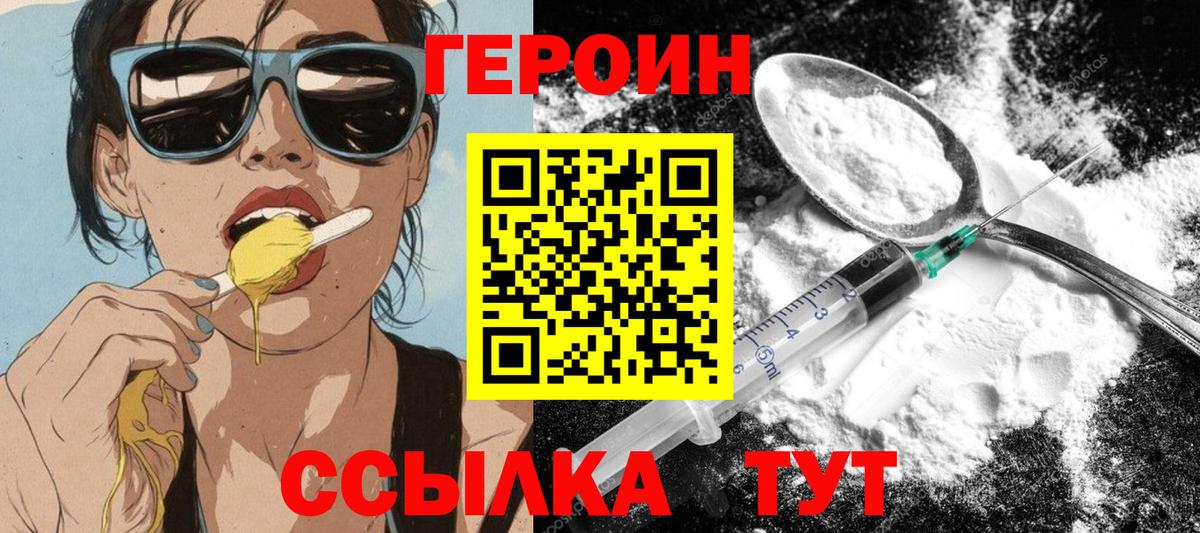 Героин Heroin Сланцы