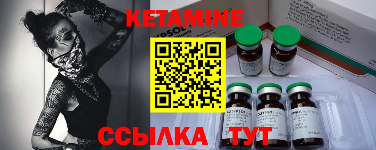 Кетамин ketamine Сланцы