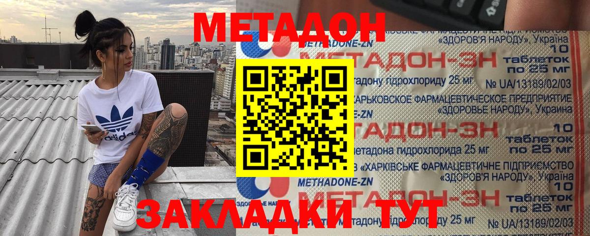 Сланцы  Метадон кристалл  МЕТАДОН кристалл  Вход с VPN 