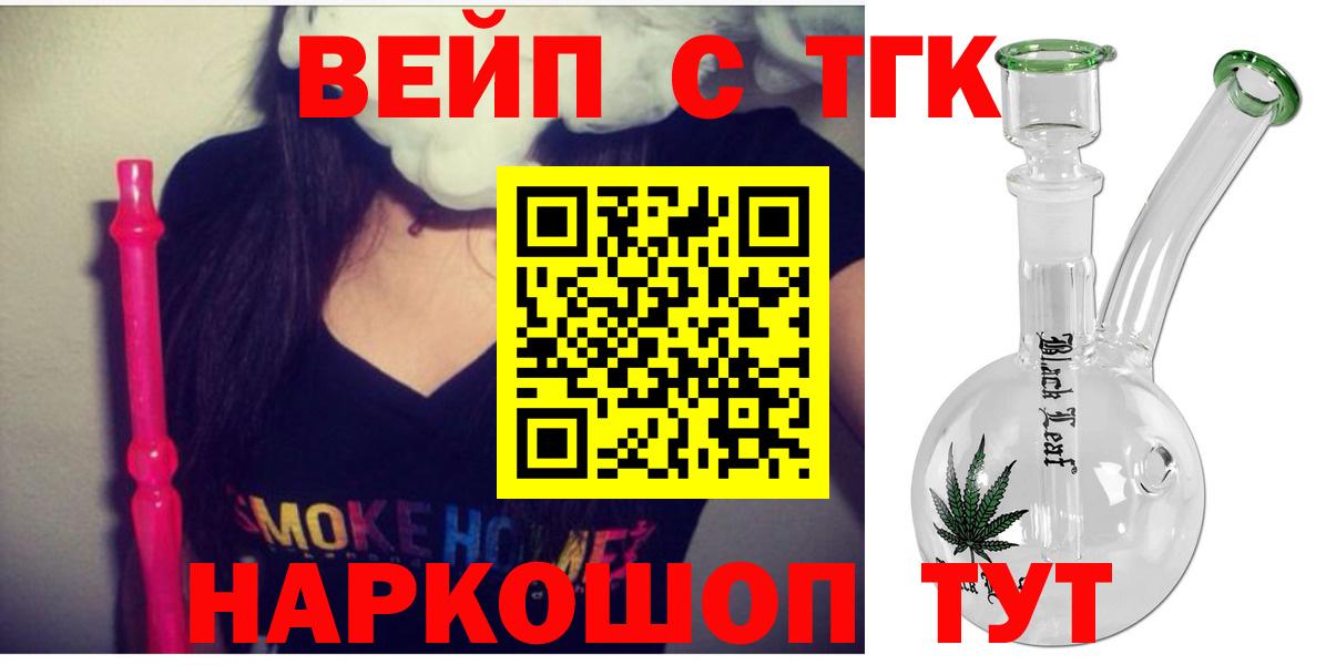 ТГК вейп  Вход с VPN  Сланцы  купить   Дистиллят ТГК гашишное масло 