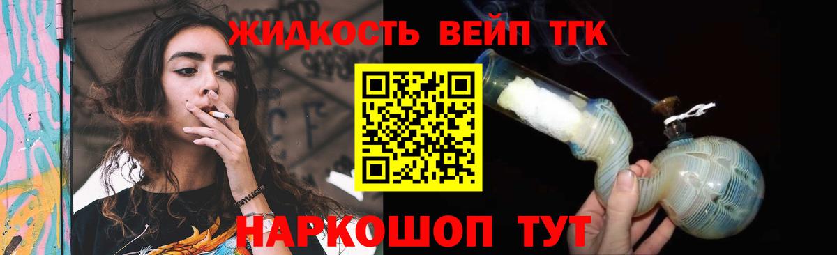 ТГК жижа Сланцы